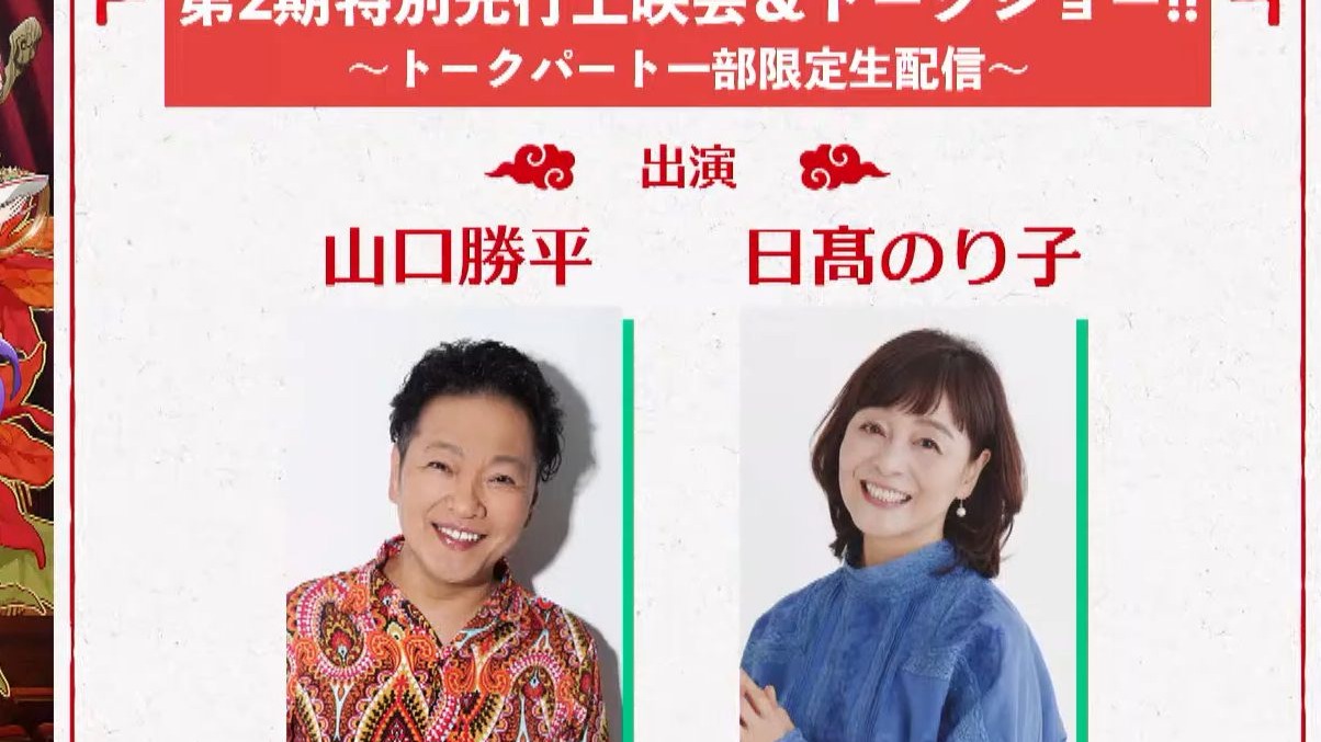 乱马1/2·第2季:先行上映会