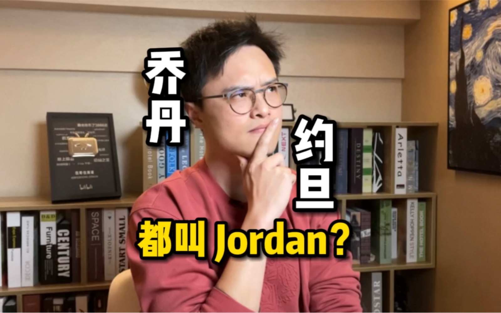 乔丹和约旦为啥都叫“Jordan”?哔哩哔哩bilibili