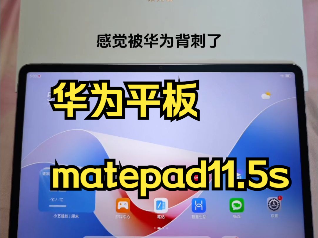 被华为背刺!华为平板matepad11.5s柔光版8+256价格2599!处理器是麒麟90.....哔哩哔哩bilibili