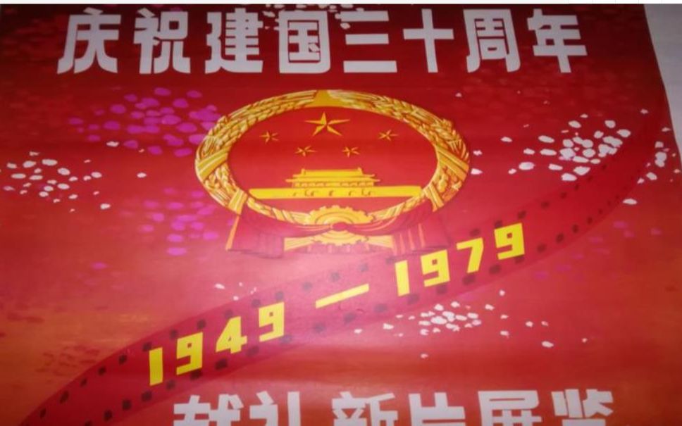 美好的回忆——1979年建国三十周年献礼片插曲ⷩŸ𓤹回顾哔哩哔哩bilibili