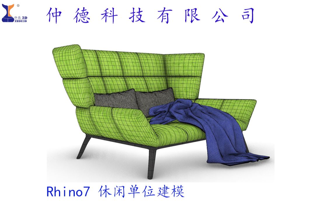 rhino7 细分休闲椅子建模哔哩哔哩bilibili