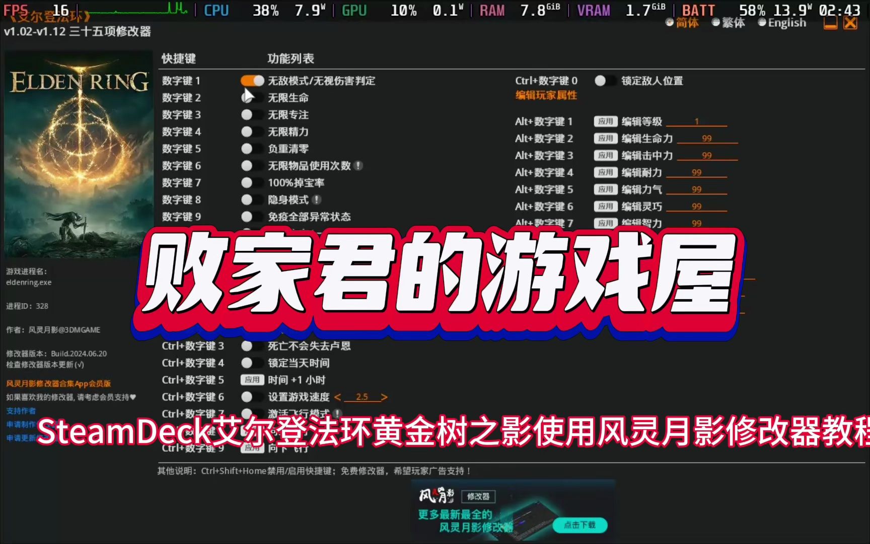steamDeck艾尔登法环黄金数之影使用风灵月影修改器教程哔哩哔哩bilibili