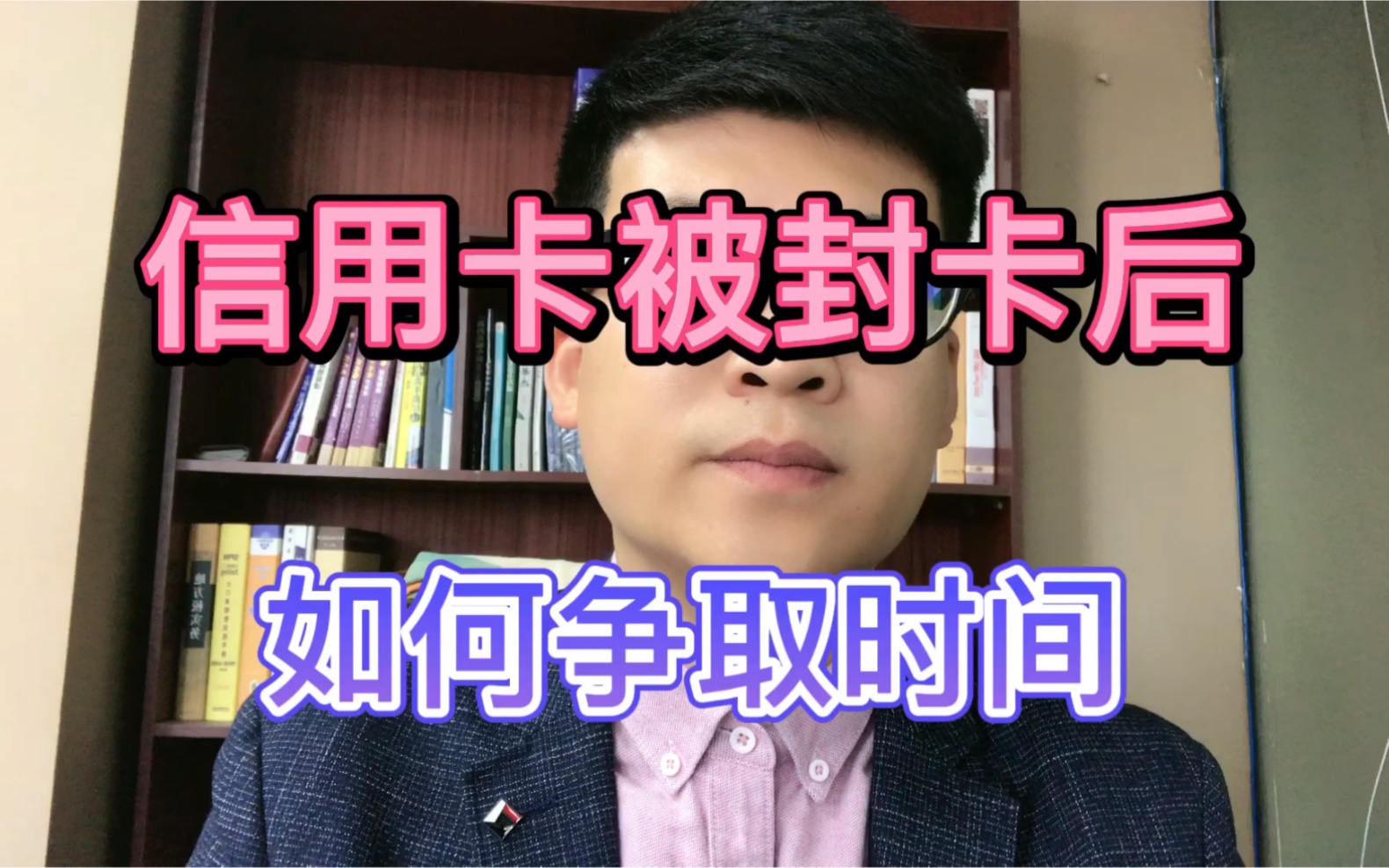 信用卡封卡后,如何争取时间?哔哩哔哩bilibili