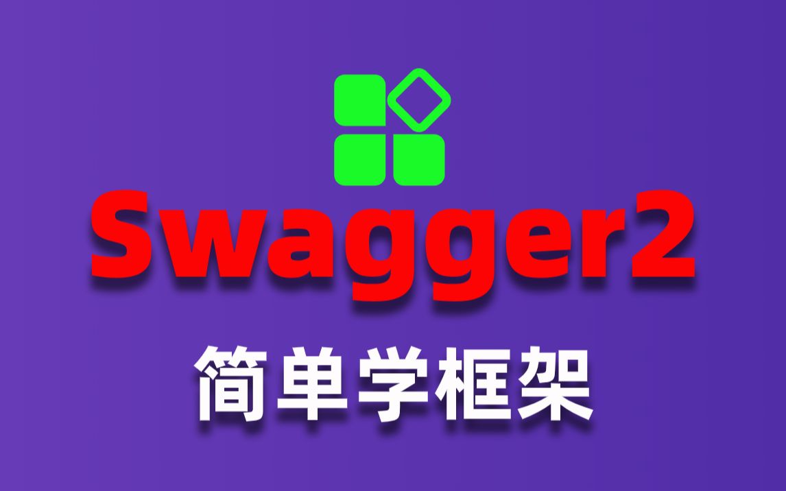 [图]【尚学堂】轻松学java Swagger2框架_Swagger前后端分离_Swagger入门视频教程