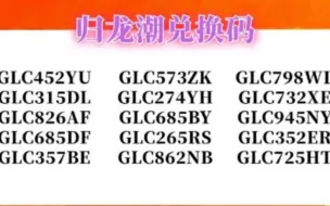 Download Video: 【归龙潮】公测开启，开服兑换码汇总，30000明铢，100抽，直接拿下！拿满奖励，快人一步！别再错过了！