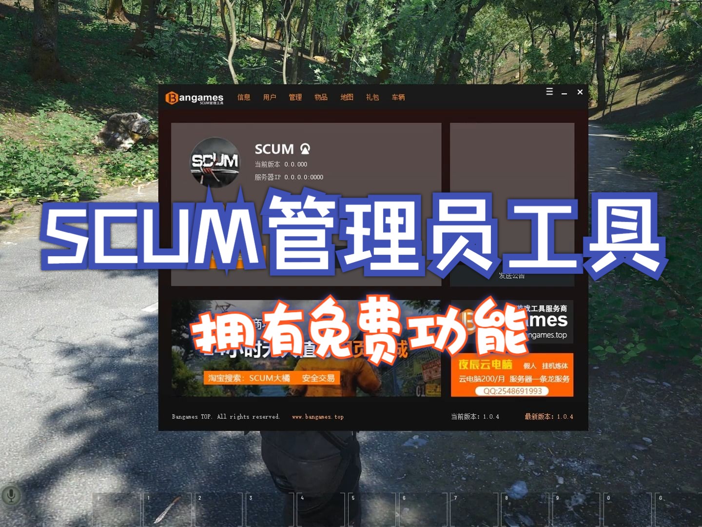 [图]新开发的 SCUM管理工具 免费功能的工具 新版送Pro码 30个