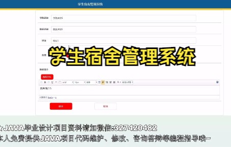学生宿舍管理系统(含论文)java项目,可做毕业设计或课程设计哔哩哔哩bilibili