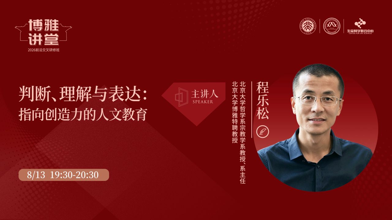 程乐松｜判断、理解与表达：指向创造力的人文教育