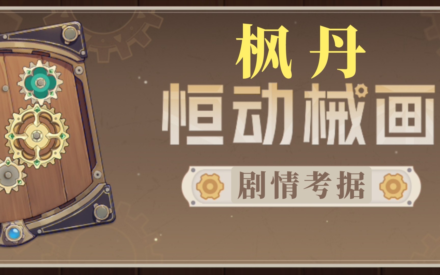 包含《原神》到了4.0枫丹版本，会有什么样的剧情发展？的词条-第1张图片-鲸幼网
