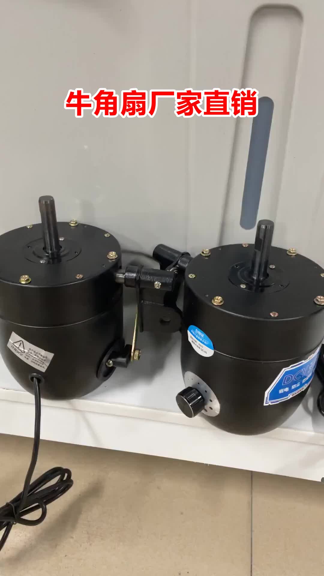 风速轻松调,舒适自然来,牛角扇就是这么爽