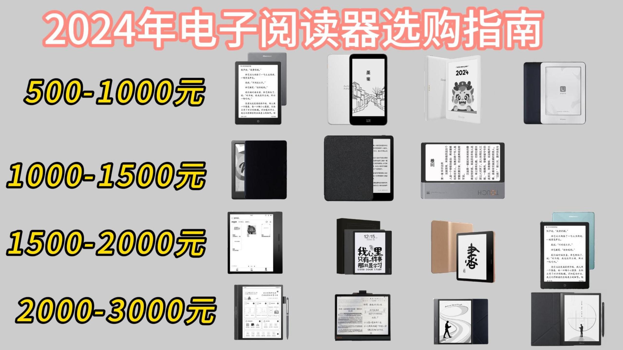 2024年最全电子阅读器选购攻略!Kindle\掌阅\文石\墨案\汉王\科大讯飞电子书阅读器哪个好?哔哩哔哩bilibili