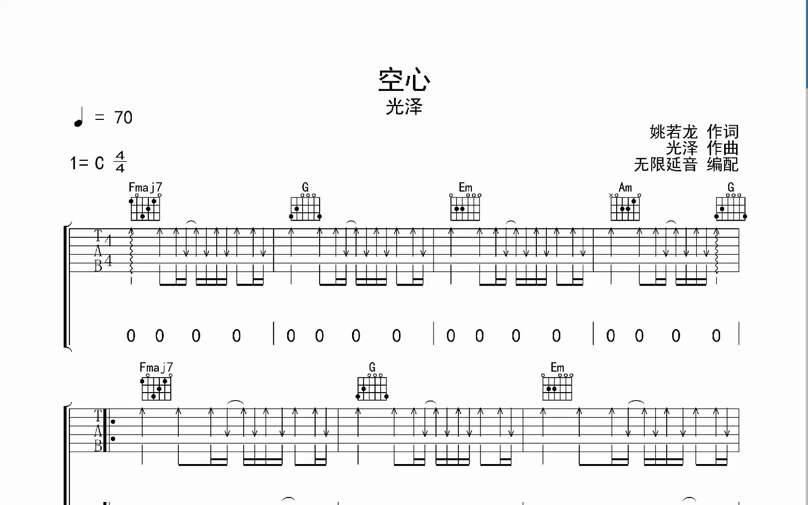空心,吉他谱,吉他弹唱,动态吉他谱哔哩哔哩bilibili