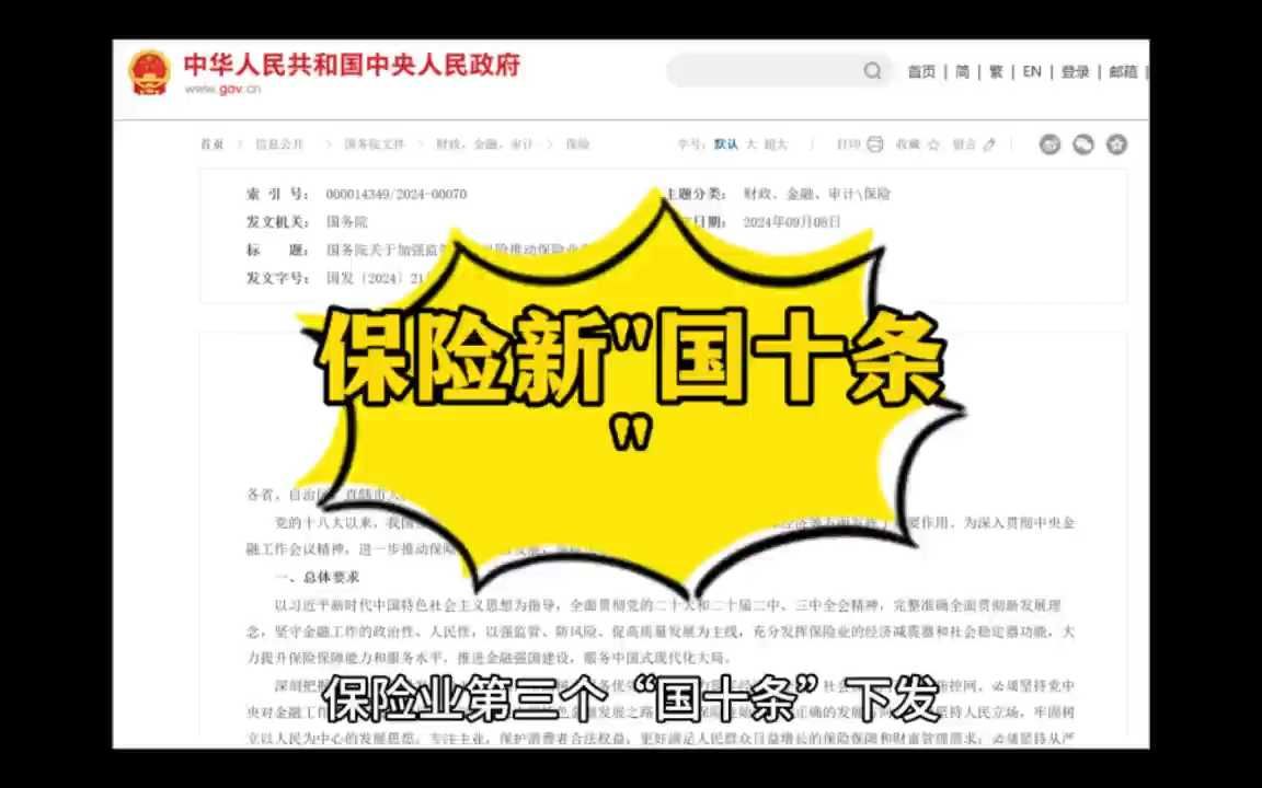 保险业第三个"国十条"下发,明确2029年和2035年发展目标
