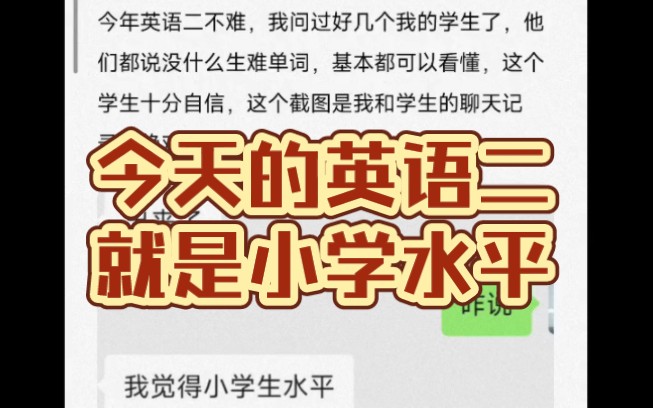 23的英语二太简单了,预测明天数二也简单(经过调查我的学生总结)哔哩哔哩bilibili