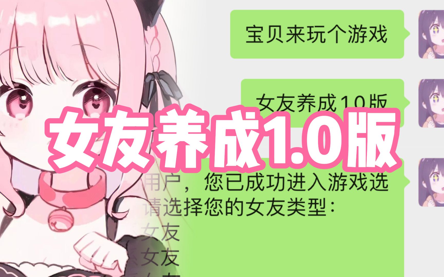 情侣互动小游戏:女友养成1.0版哔哩哔哩bilibili