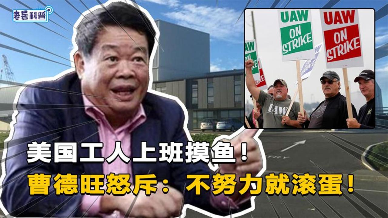 福耀美国工厂闹罢工!曹德旺只用3招,让美国闹事工人立马服帖!哔哩哔哩bilibili