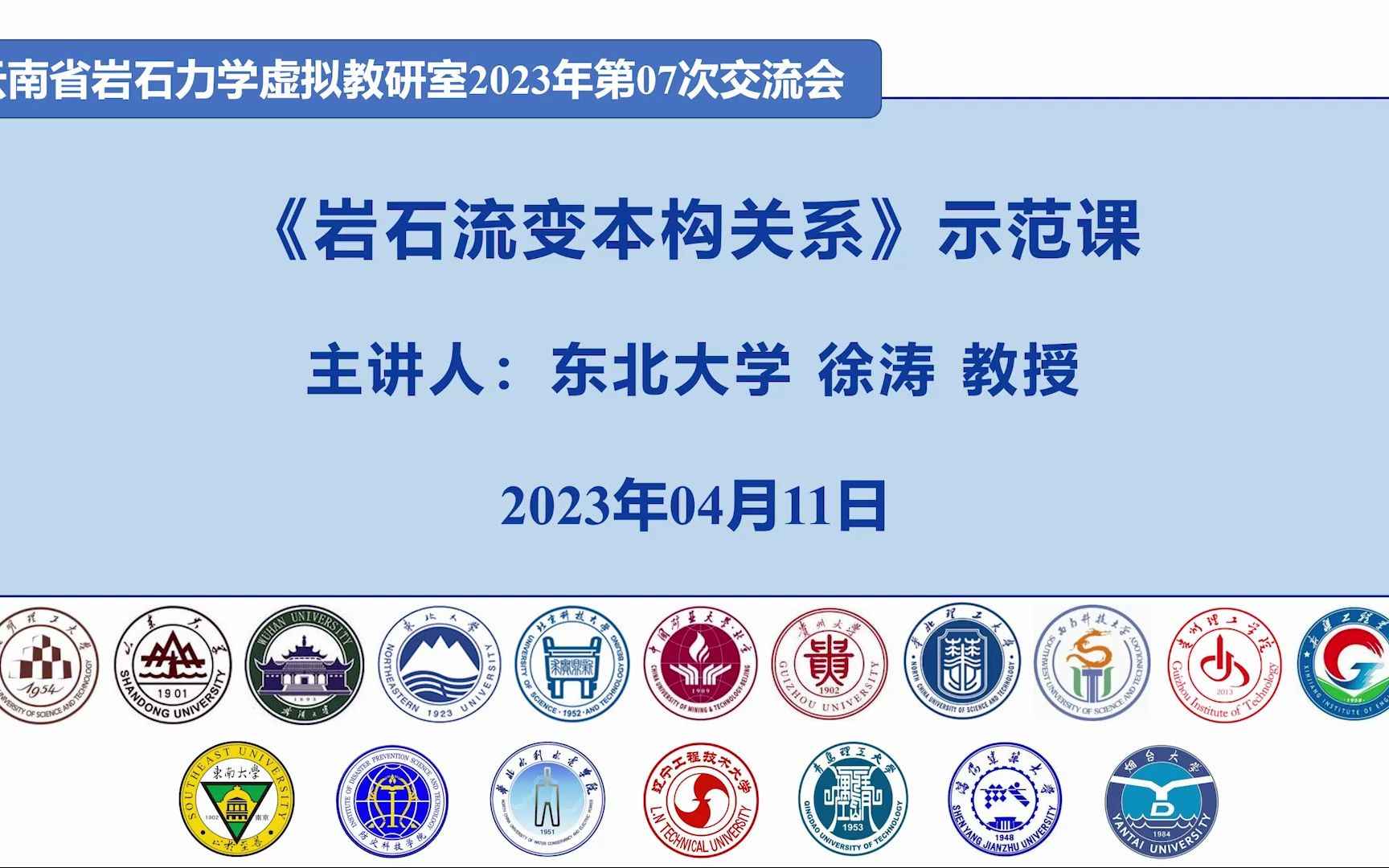 岩石力学虚拟教研室  东北大学 徐涛教授 岩石流变本构关系哔哩哔哩bilibili