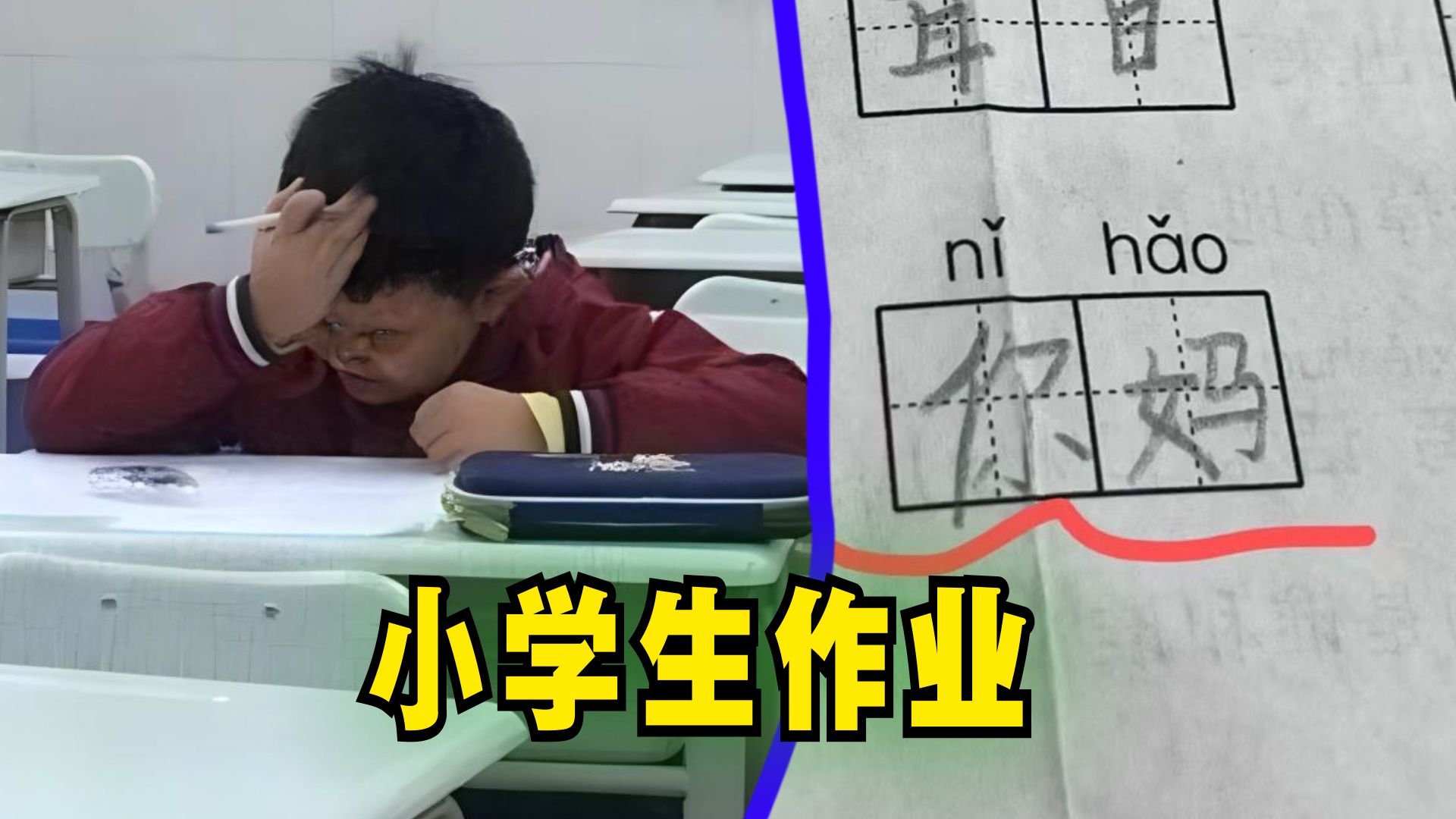 [图]爆笑解说：盘点一些我看不懂的小学生作业！