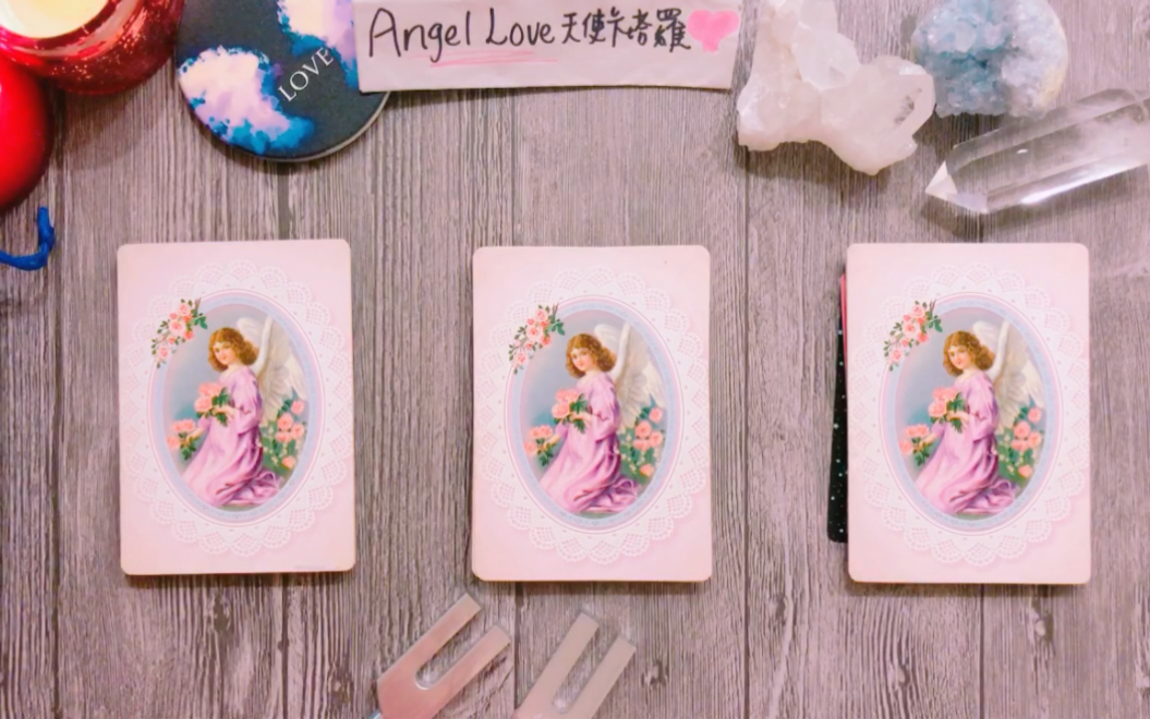 [图]【AngelLove塔羅】誰還對你念念不忘，還把你放在心裡呢？(現在/過去/未來的人？）