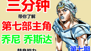Jojo 三分钟带你了解第七部dio的替身能力 哔哩哔哩 つロ干杯 Bilibili