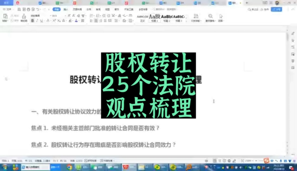 股权转让常见的25个纠纷以及法官观点(收藏版)哔哩哔哩bilibili