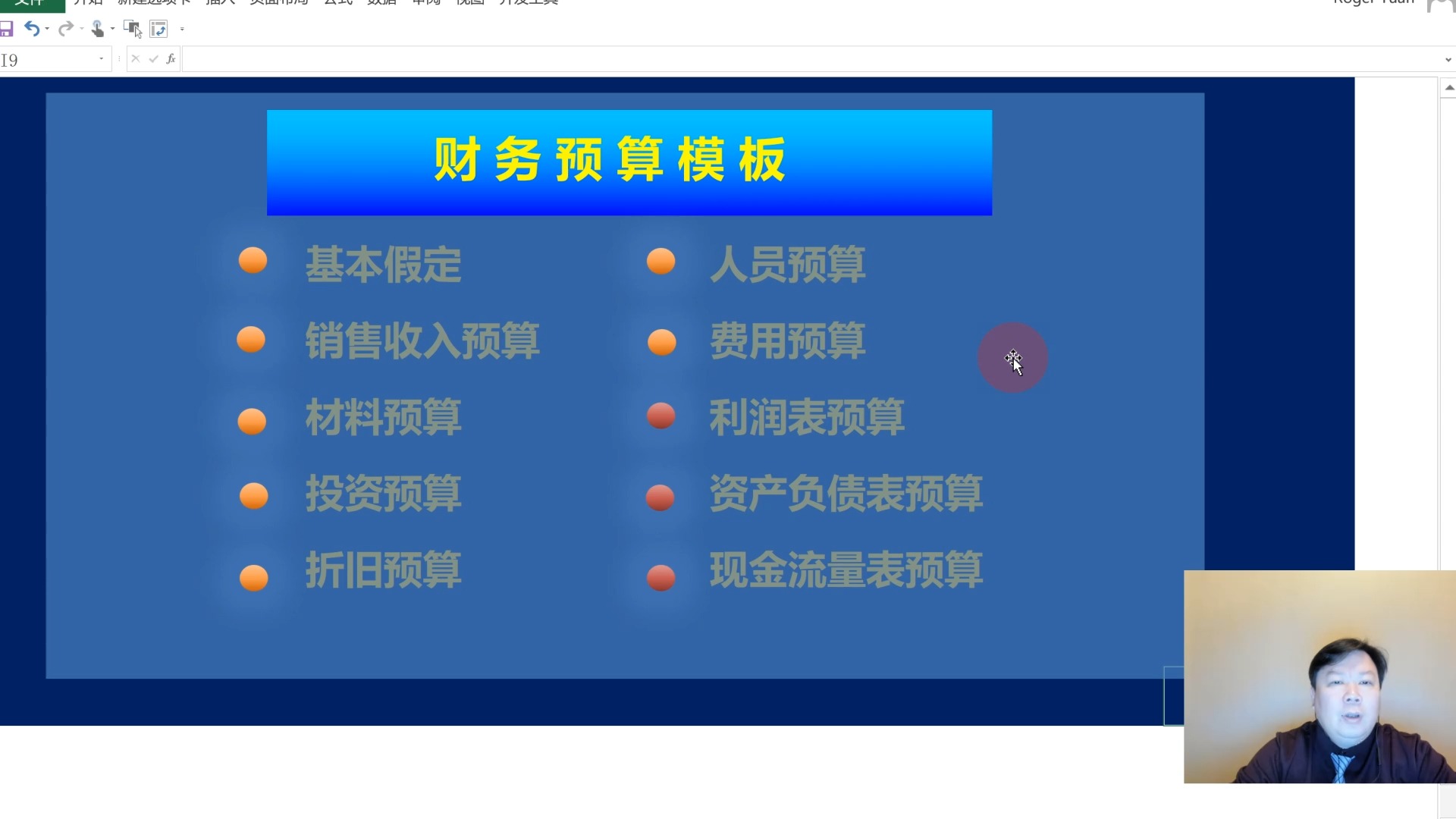 第九节:财务报表预算分析模板设计哔哩哔哩bilibili