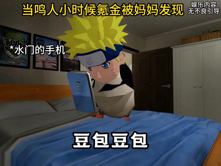当鸣人小时候氪金被妈妈发现