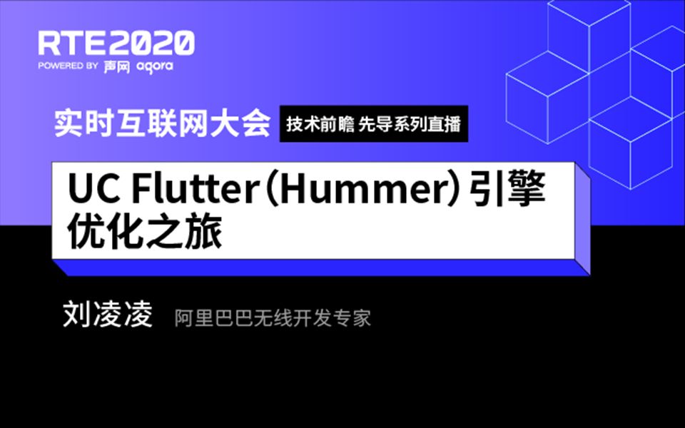 UC Flutter(Hummer)引擎优化之旅哔哩哔哩bilibili