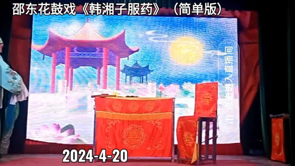 [图]邵东花鼓戏《韩湘子服药》（简单版2024-4）