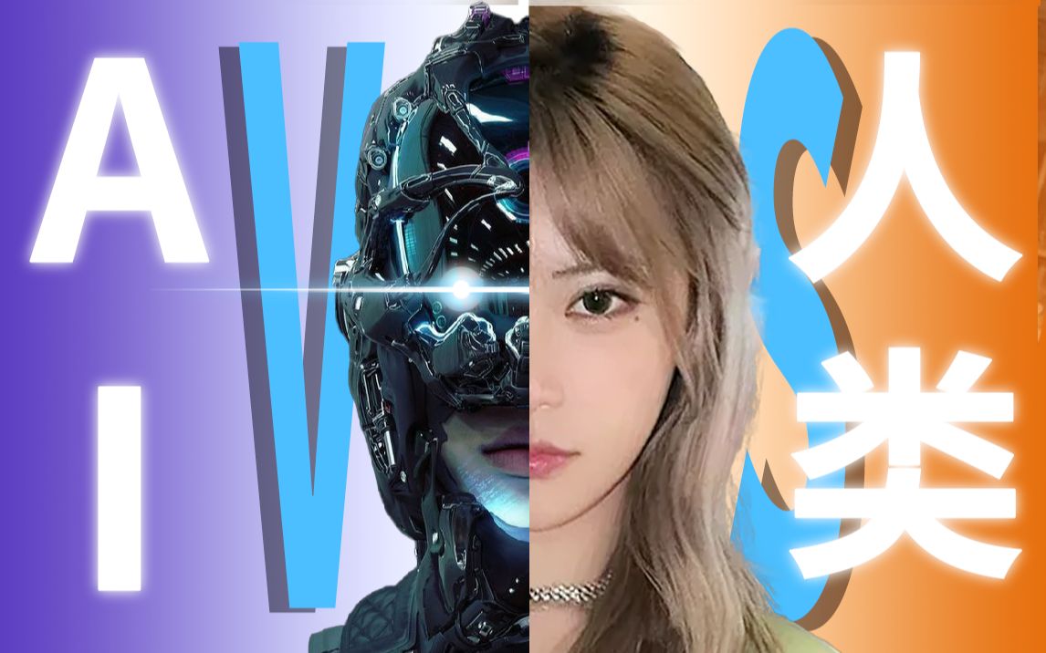 全网首个【AI vs 原画师】原画师:垂死内卷惊坐起 | 真实项目需求中AI的表现如何?哔哩哔哩bilibili