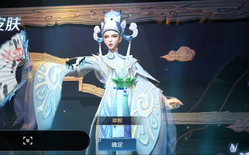 上官婉儿梁祝皮肤,化蝶之舞