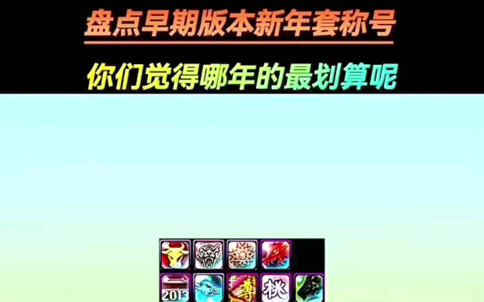 我还是觉得白虎之魂yyds