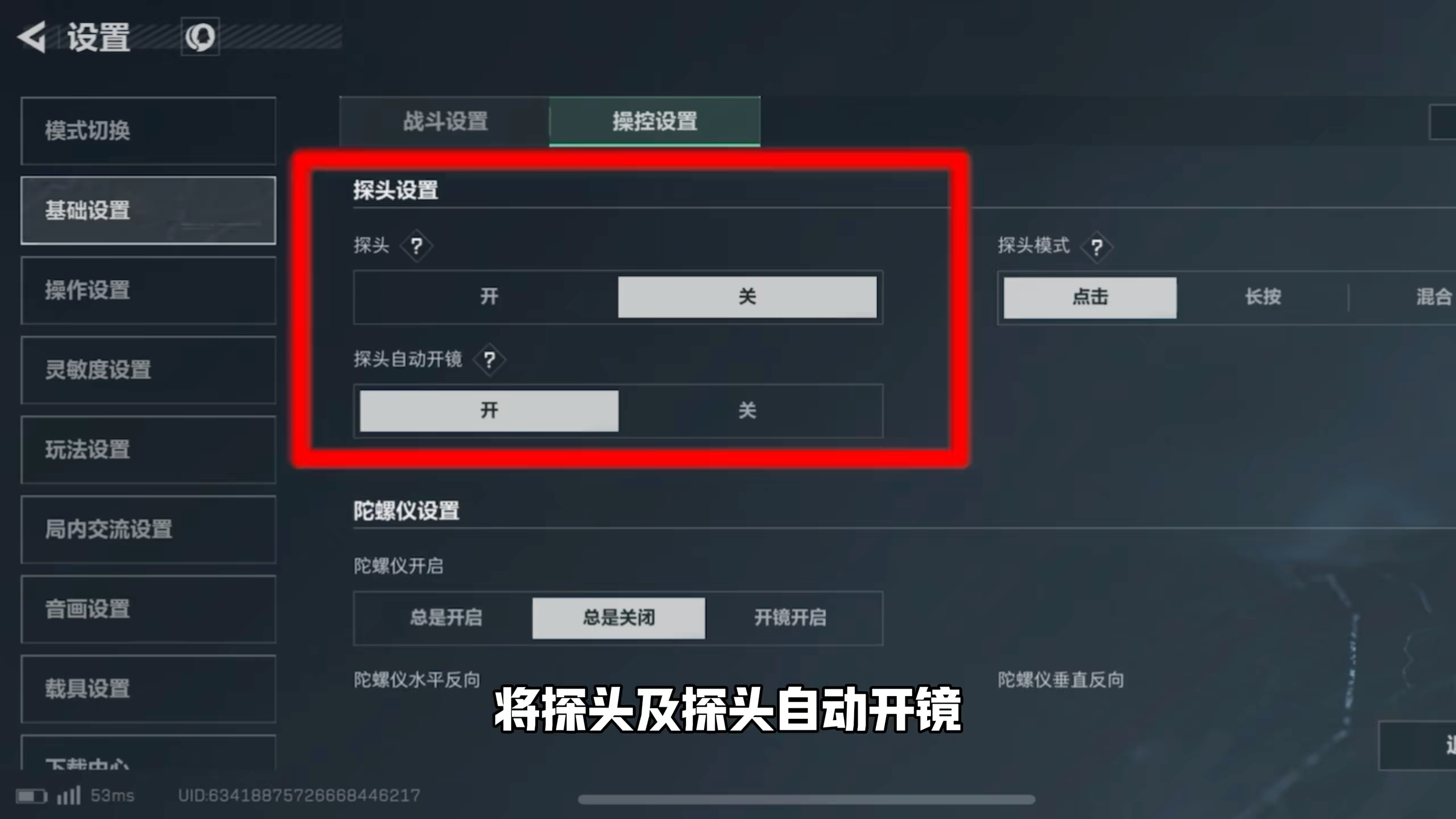 《三角洲行动》操作指南：键位设置与自定义