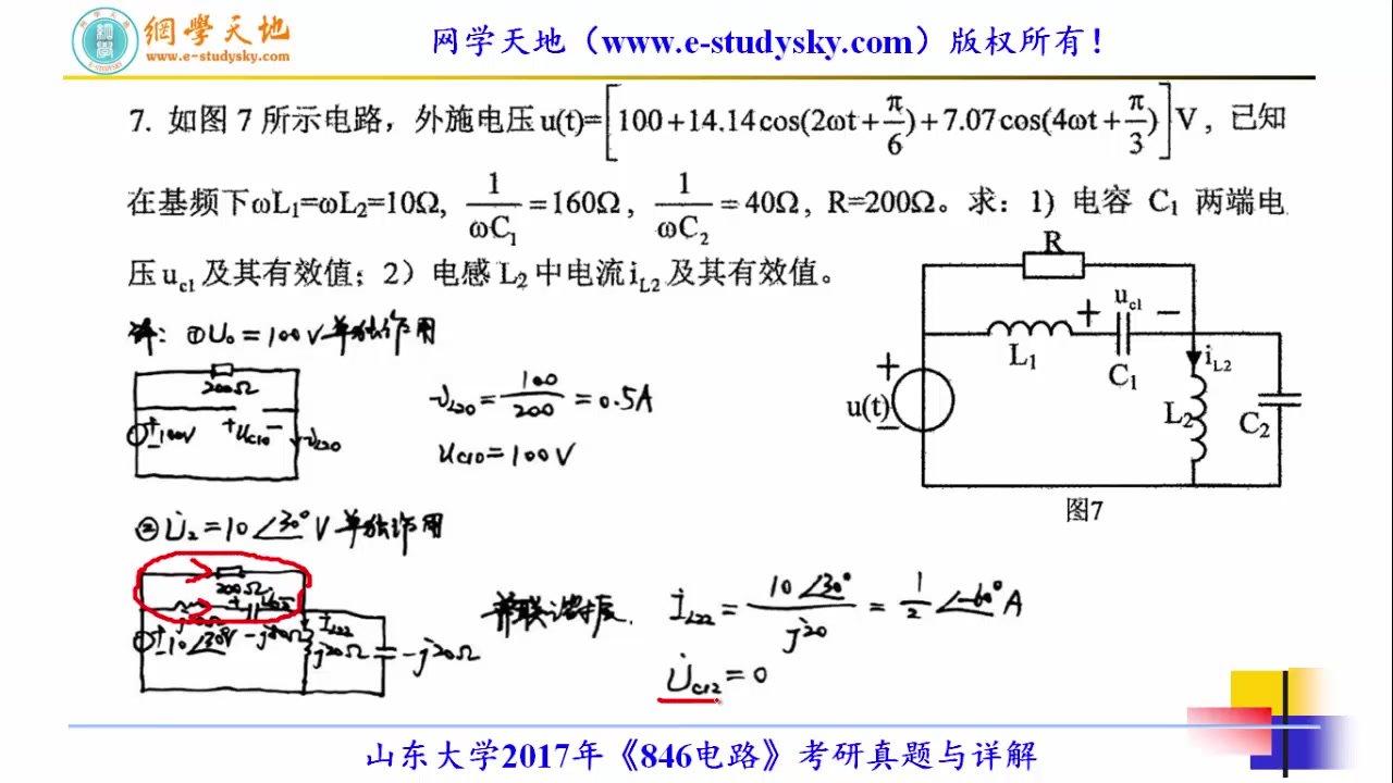 山东大学846电路考研真题答案与详解网学天地山大电气工程哔哩哔哩bilibili