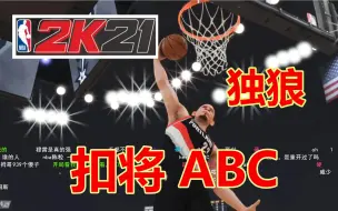 Download Video: 【寅子】（弹幕）2020.09.06《NBA2K21》寅指导今晚血压发生了变化！TMO60+转会湖人 中锋ABC卖菜回归