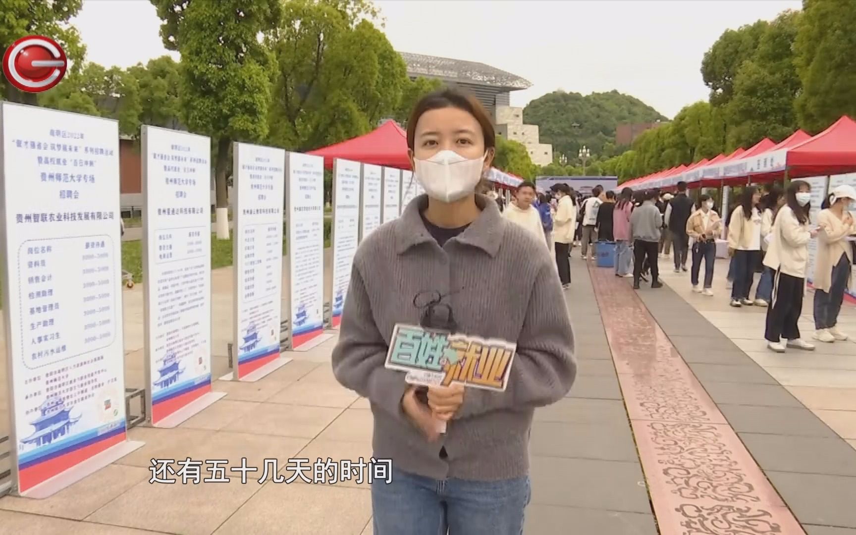 <百姓就业>贵州师范大学专场招聘会启动 数千岗位助就业哔哩哔哩bilibili