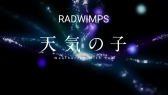 Radwimps 附歌词翻译 新世界 现场演出 洋次郎真的太高产了 哔哩哔哩 Bilibili