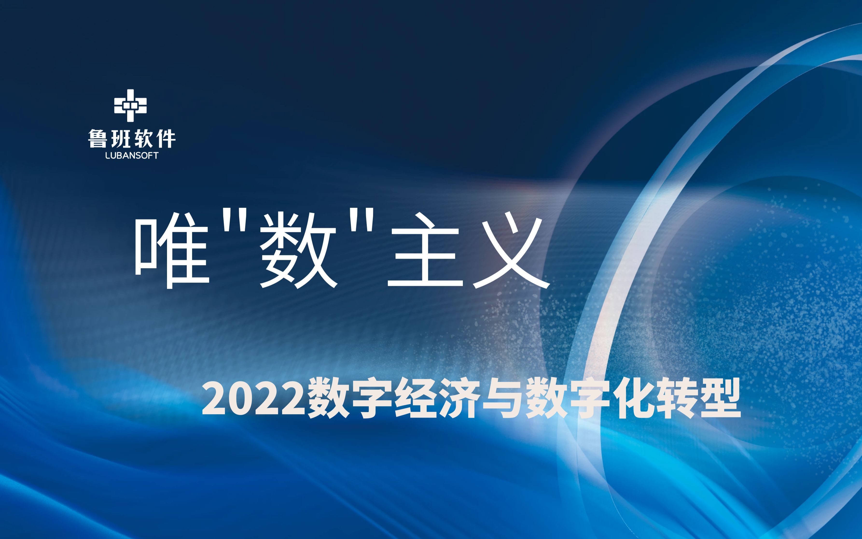 [图]【数字化转型】什么是数字经济？大数据时代企业数字化转型与策略