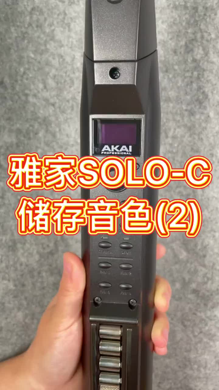 7雅家SOLOC电吹管储存音色2雅佳solo电吹管教学哔哩哔哩bilibili