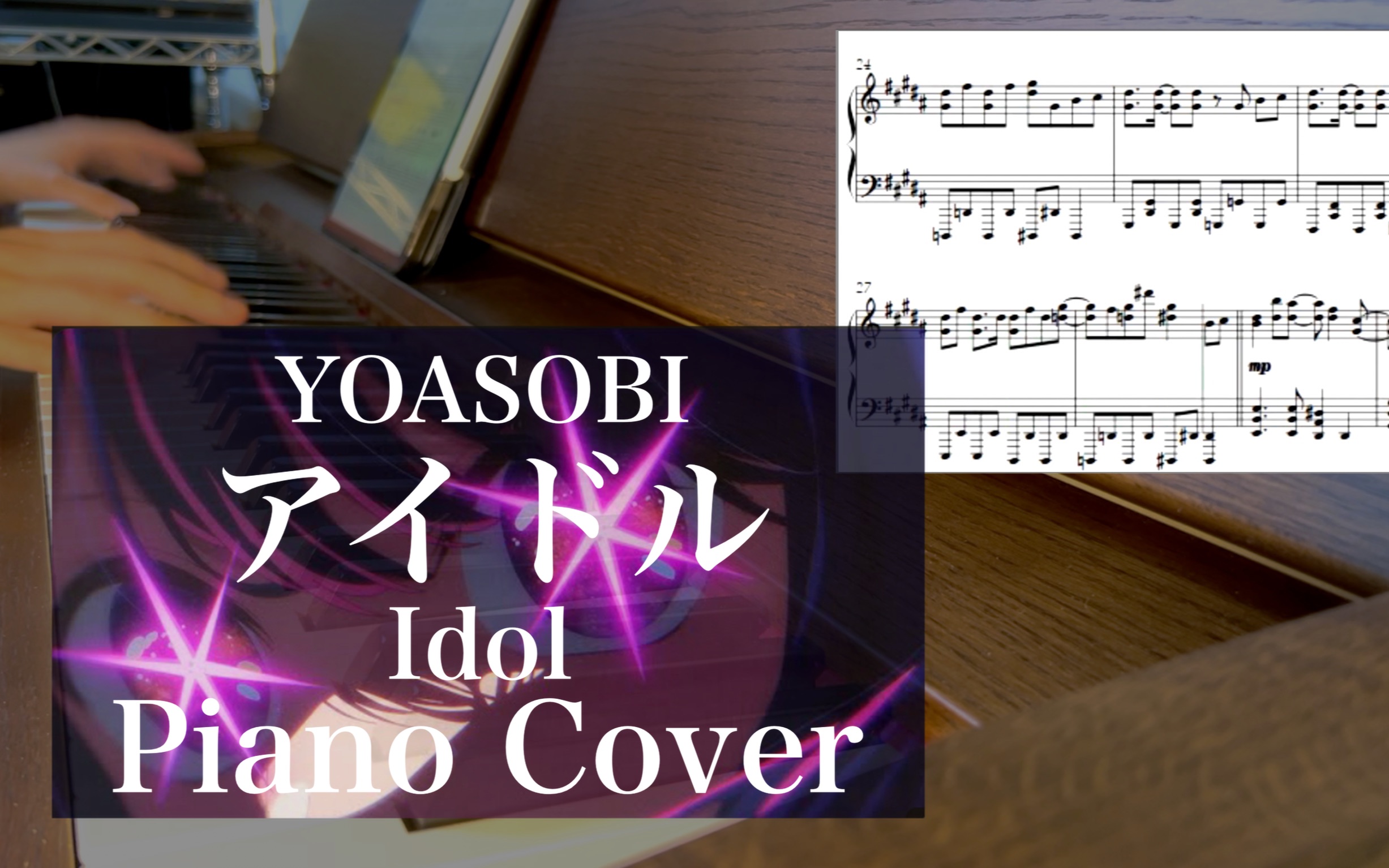 【yoasobi】アイドル(idol)【piano】