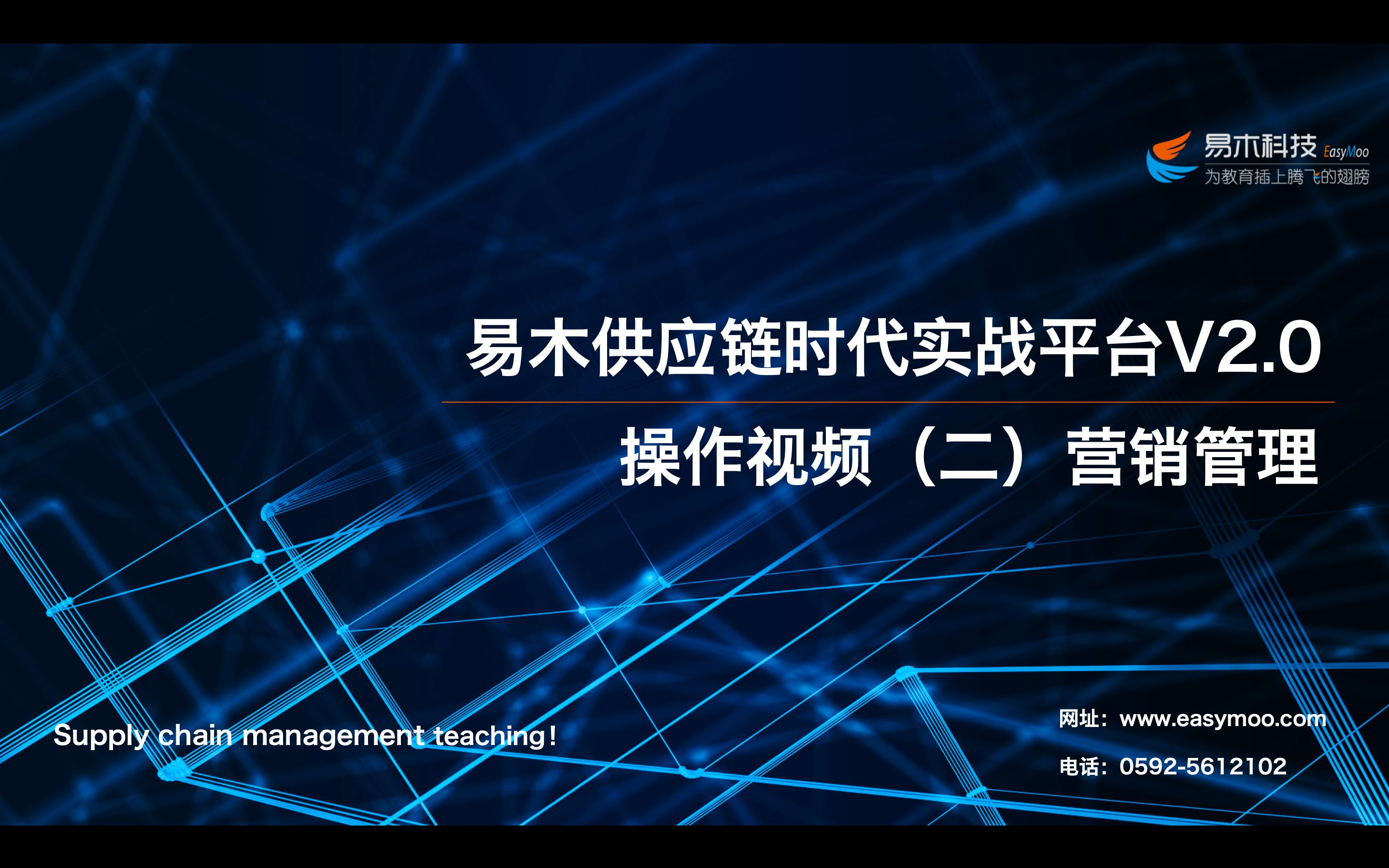 易木供应链时代实战平台V2.0操作视频(二)营销管理哔哩哔哩bilibili