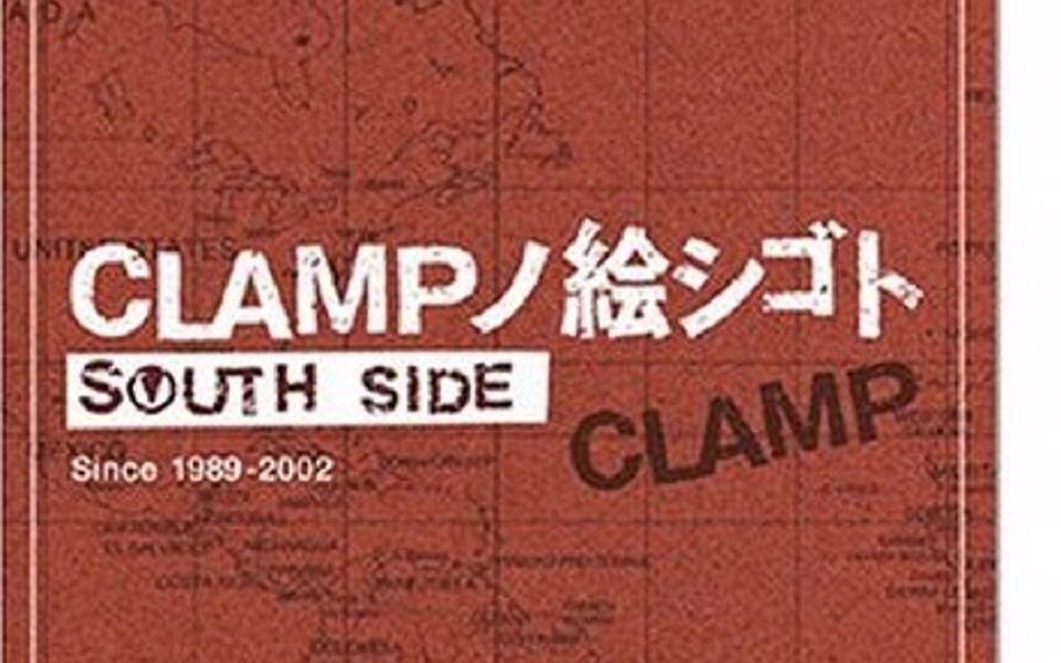 原画集】CLAMP原画集1989-2002 [CLAMPノ絵シゴトSOUTH SIDE]_哔哩哔哩_