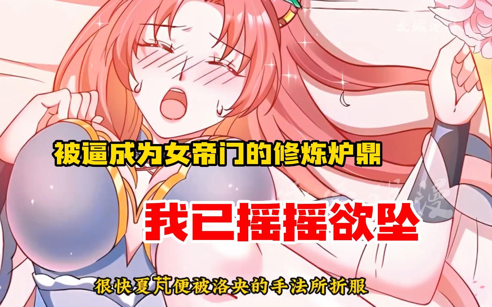 在这个女权至上的世界,女帝门竟对我做出这种事,直至摇摇欲坠