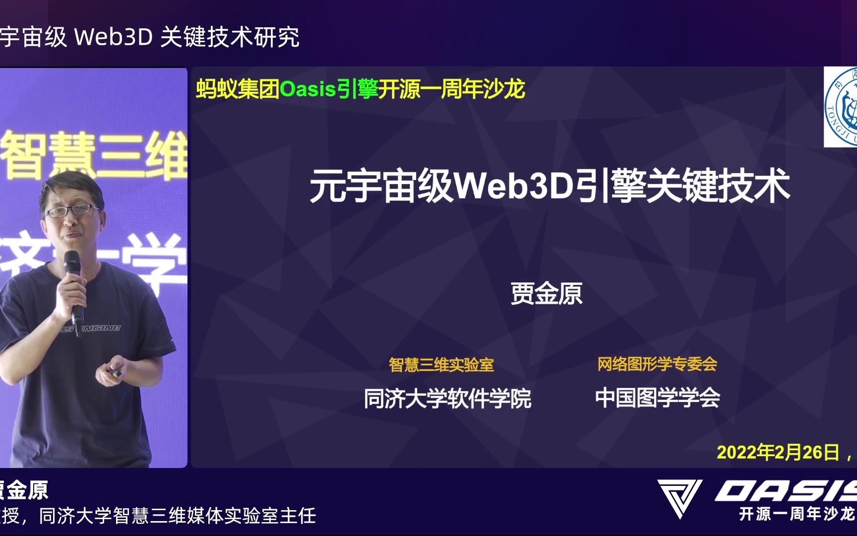 [图]元宇宙级 Web3D 关键技术研究