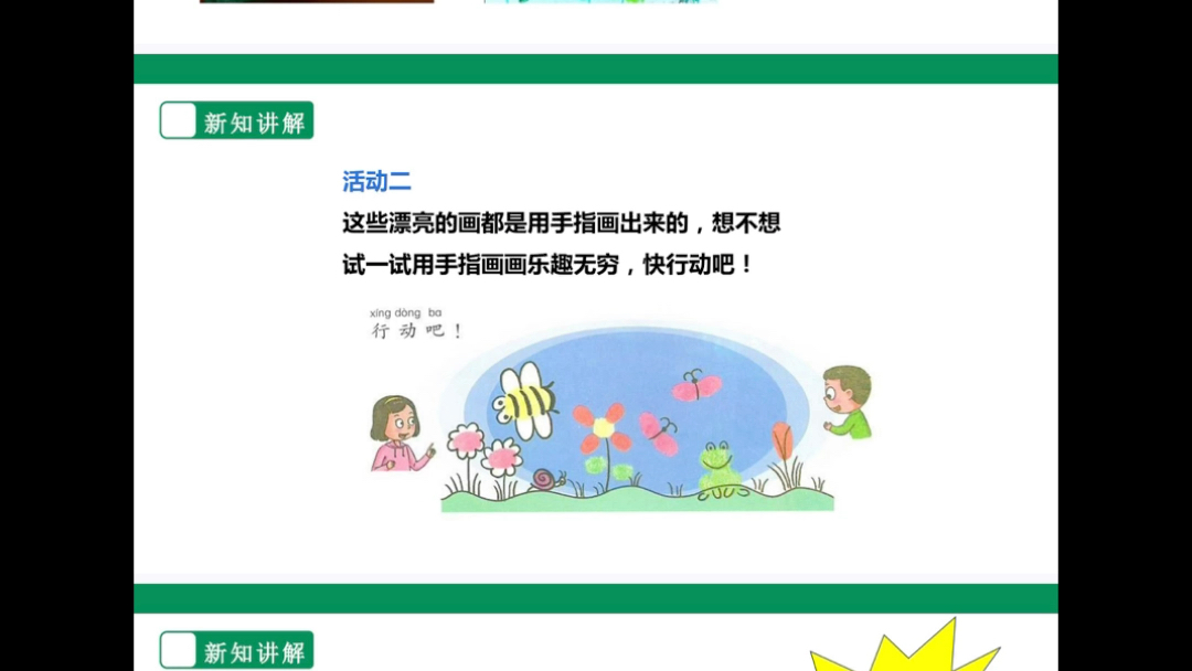 奇妙的手指画小学综合实践活动课劳动教育课哔哩哔哩bilibili