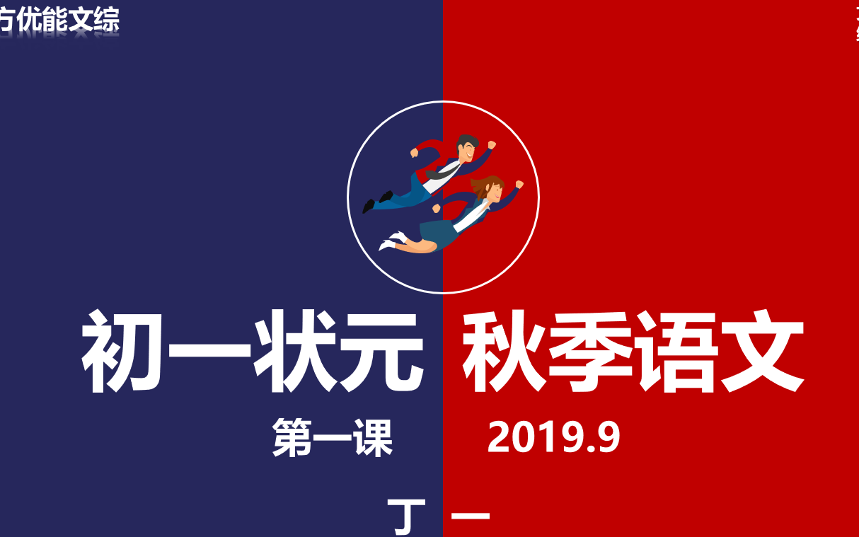 2019南昌新东方初一秋季班哔哩哔哩bilibili