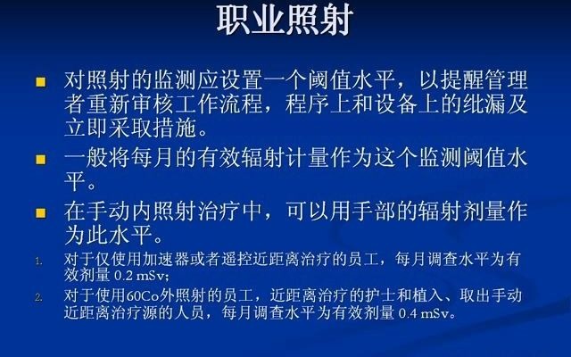 LA物理师第十六章 放射治疗的辐射防护与安全尹勇2哔哩哔哩bilibili