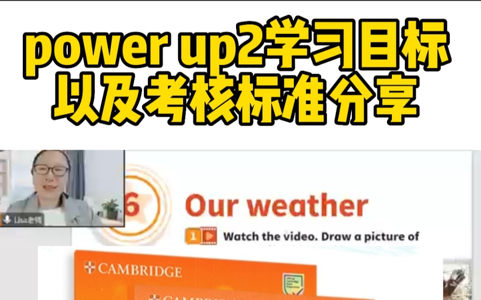 power up2考核标准,学习目标分享!哔哩哔哩bilibili