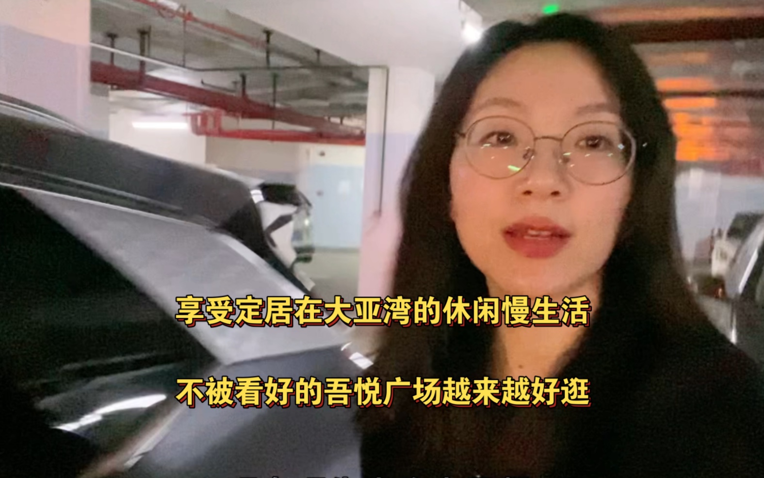 享受定居在大亚湾的休闲慢生活,不被看好的吾悦广场越来越好逛!哔哩哔哩bilibili