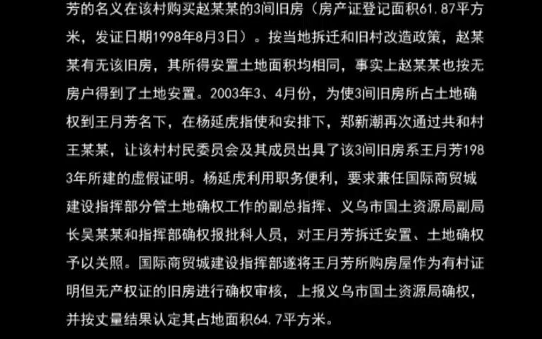 [图]最高人民法院指导案例11号：杨延虎等贪污案 （最高人民法院审判委员会讨论通过 2012年9月18日发布）